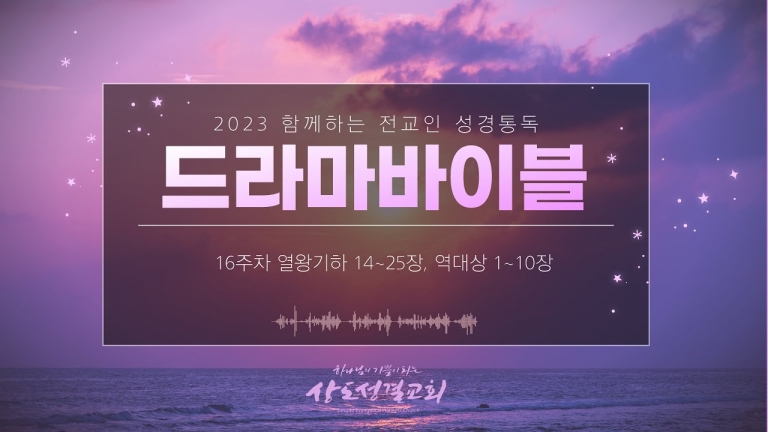 16주차 드라마바이블