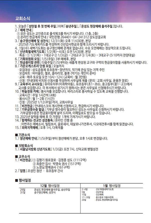 2024년 12월 29일(주일) 교회 소식